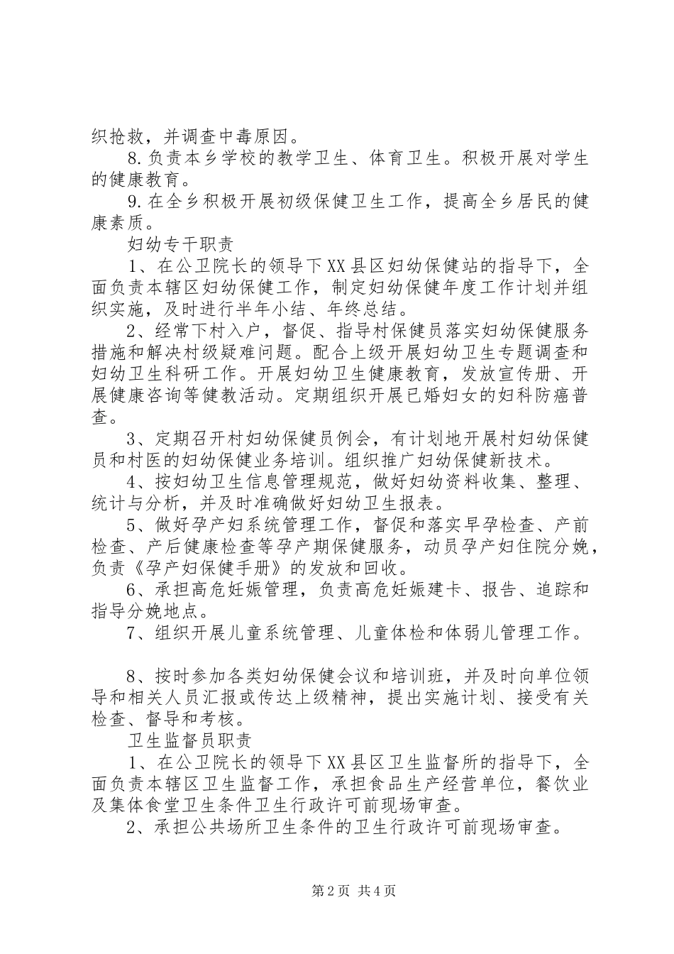公共卫生工作人员三信学习体会_第2页