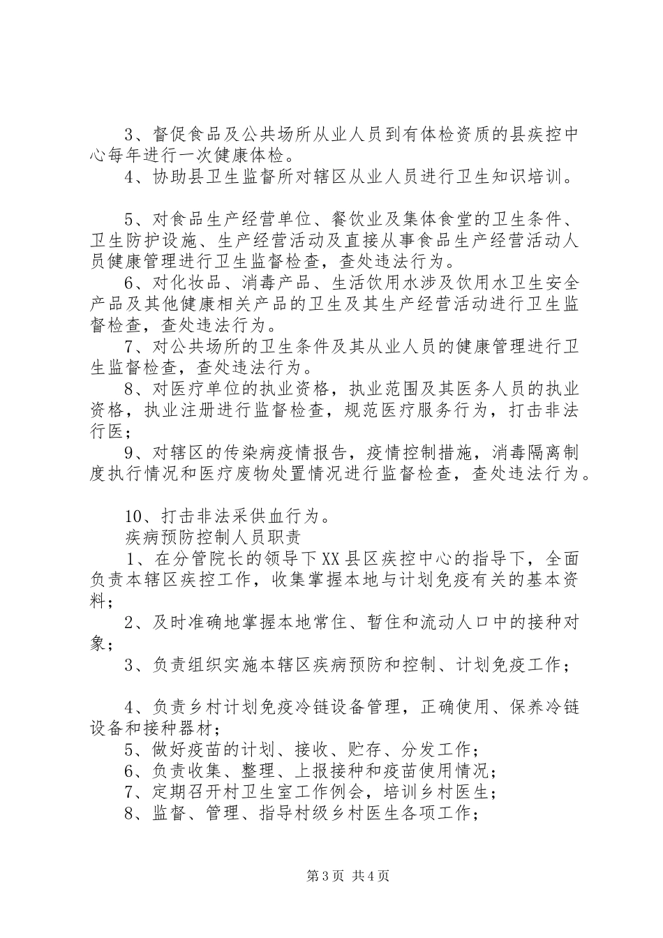 公共卫生工作人员三信学习体会_第3页