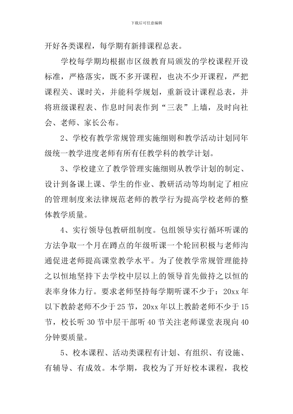 教育教学工作自查报告10篇_第3页