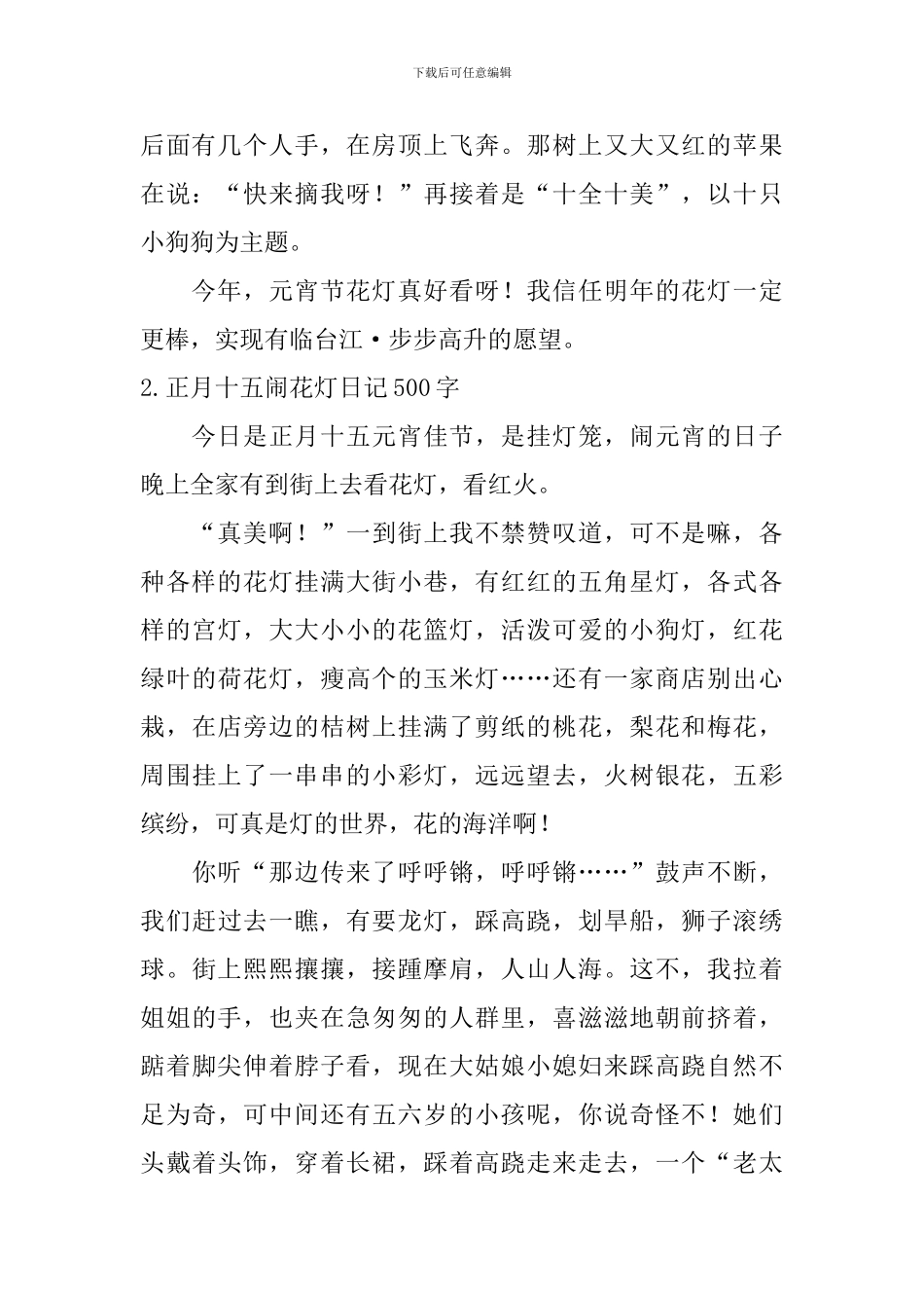 正月十五闹花灯日记500字5篇_第2页