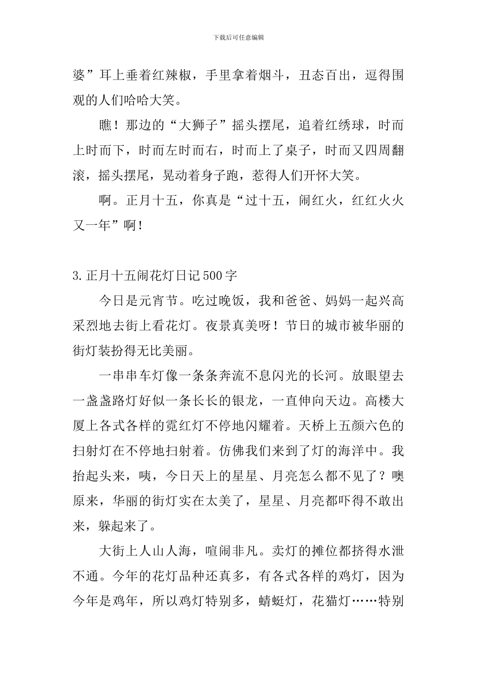 正月十五闹花灯日记500字5篇_第3页