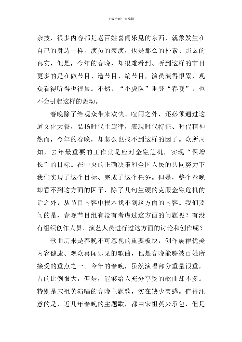 新编春节联欢晚会观后感大全_第2页