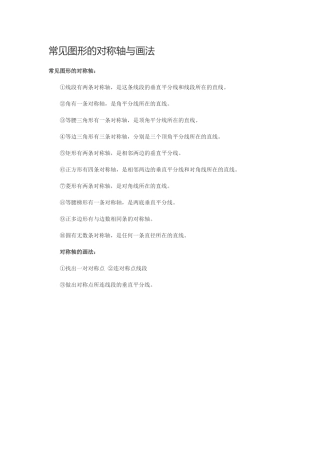 常见图形的对称轴与画法