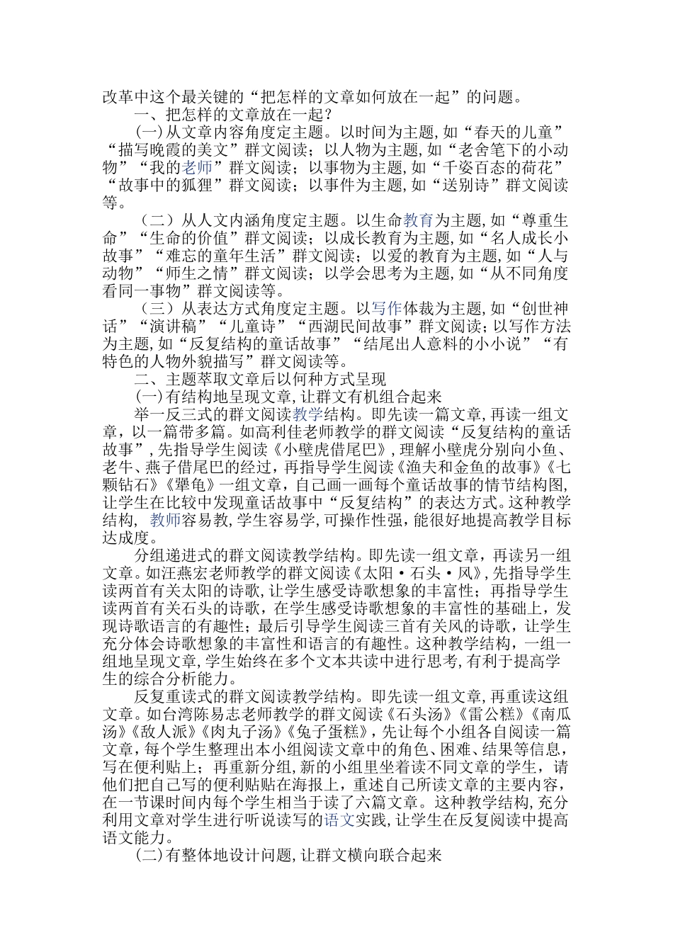 关于群文阅读的浅思考_第2页