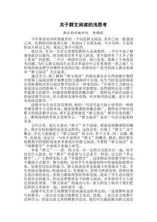 关于群文阅读的浅思考