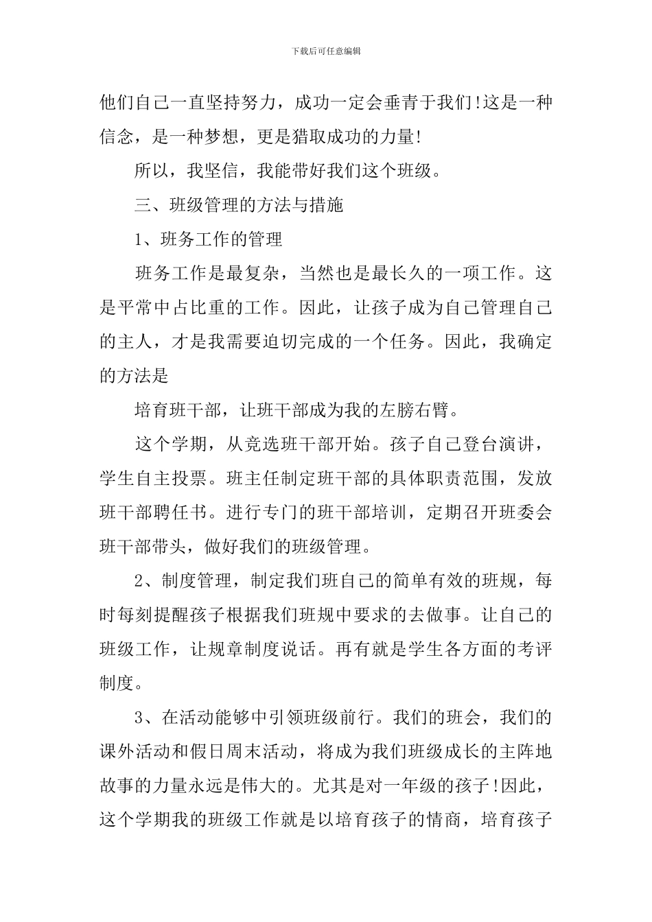 2024一年级的班主任工作计划_第2页