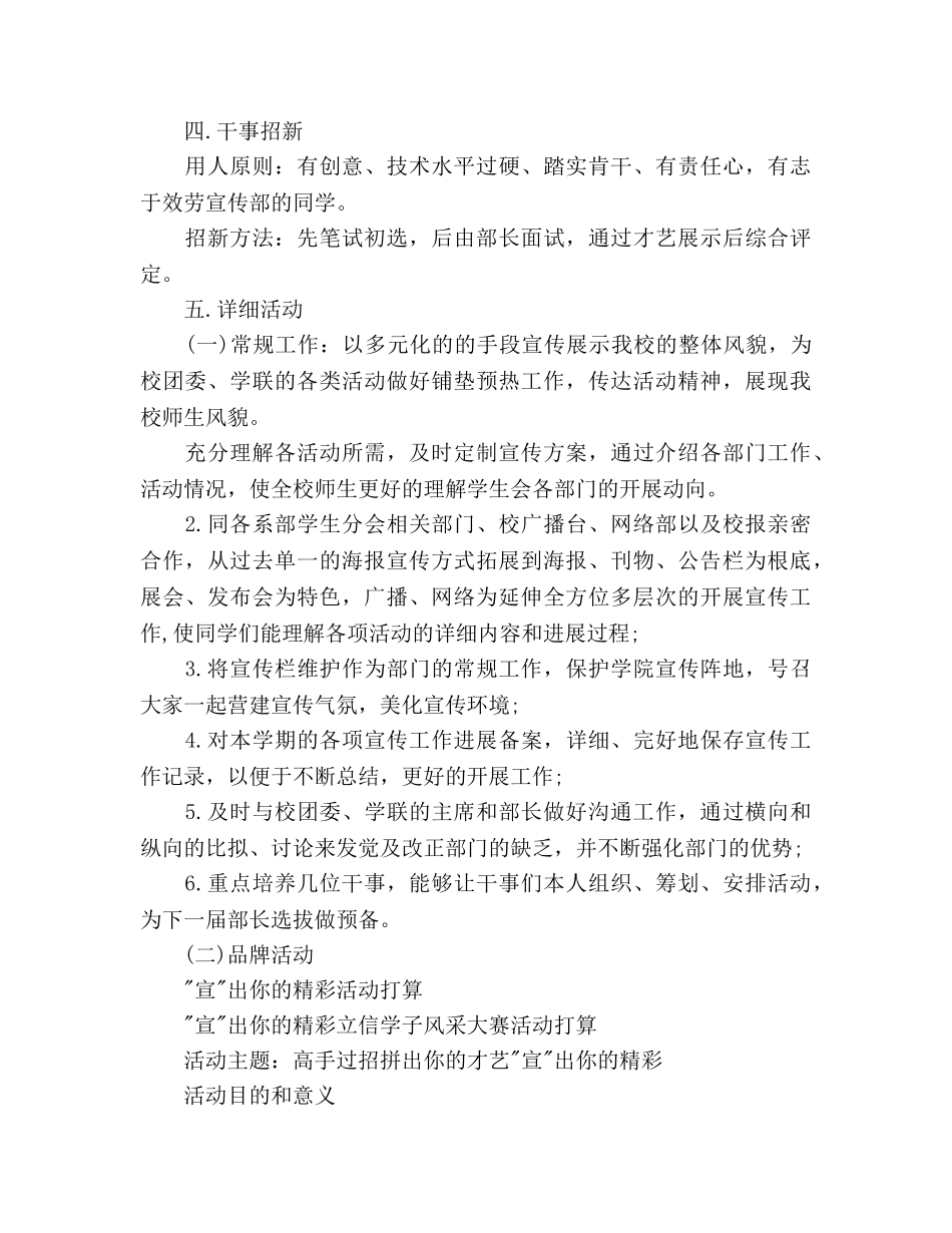 下半年宣传部工作参考计划范文 _第2页