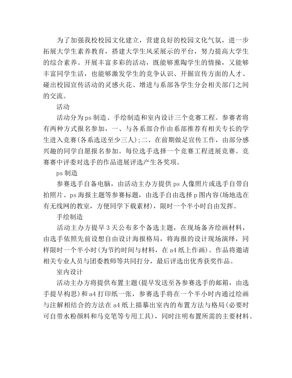 下半年宣传部工作参考计划范文 _第3页