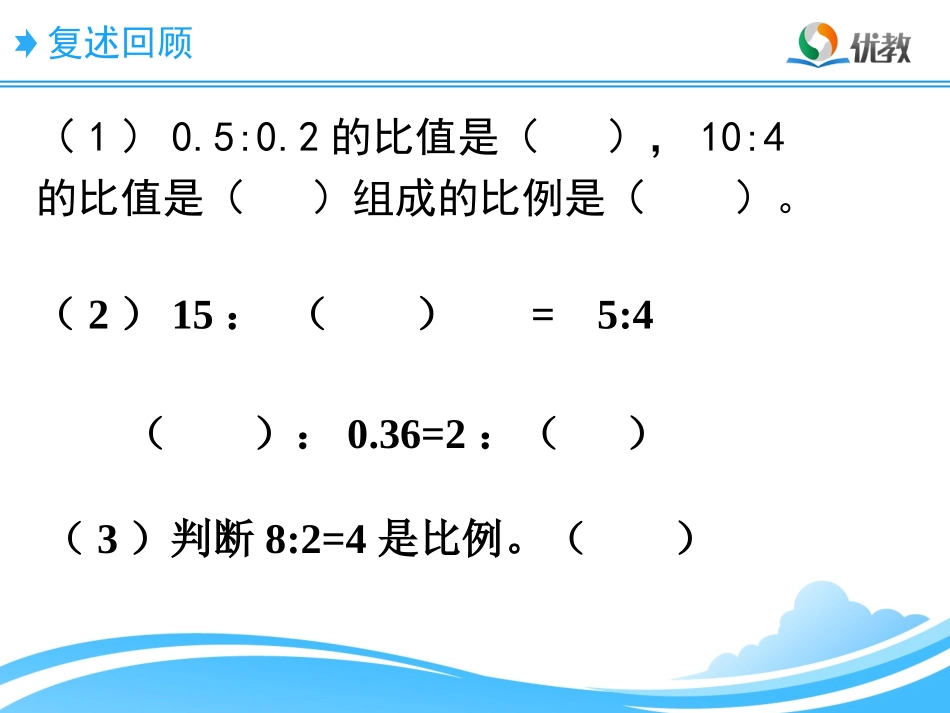 《比例的认识》教学课件_第2页