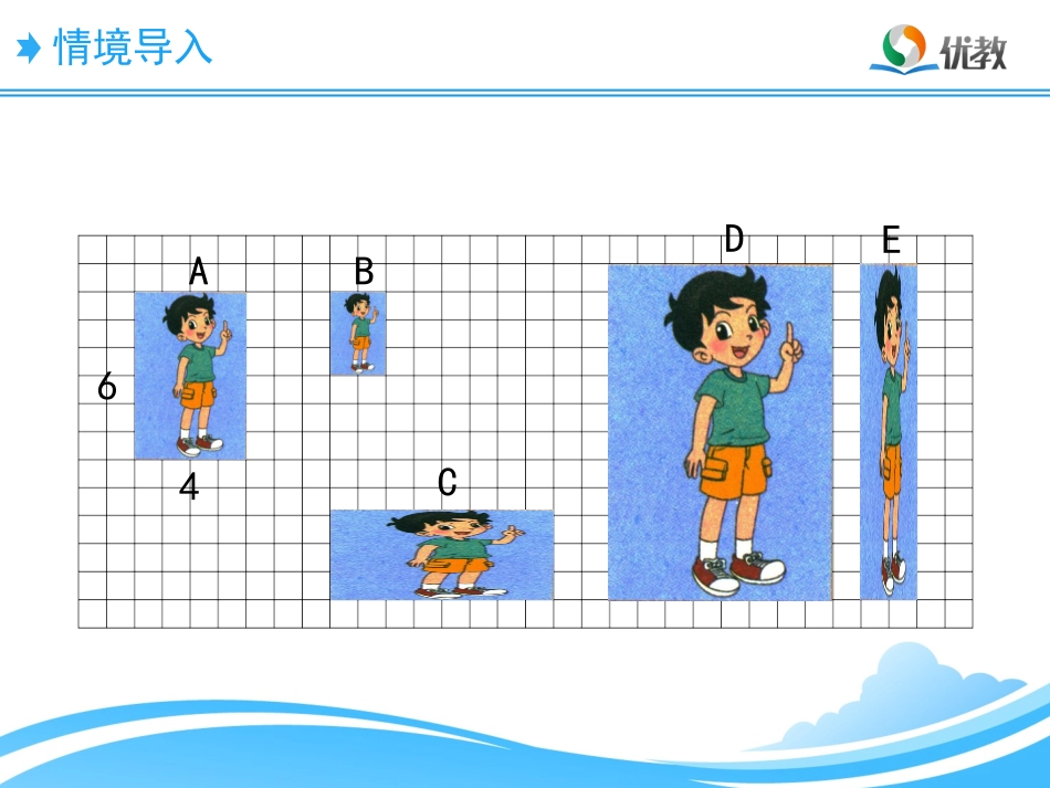 《比例的认识》教学课件_第3页