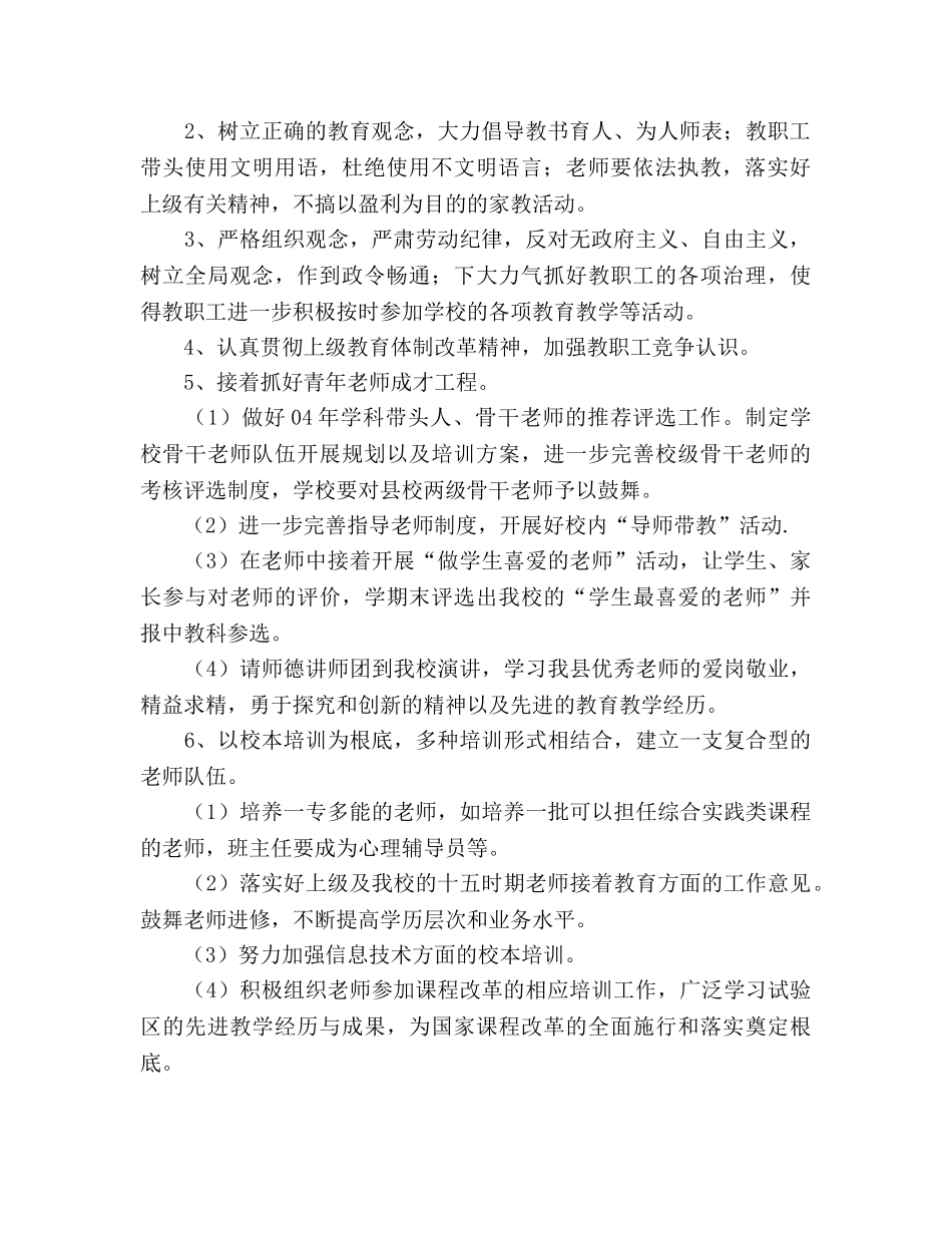 教师队伍建设工作参考计划 (2) _第2页