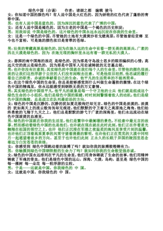 绿色中国（最新版本）