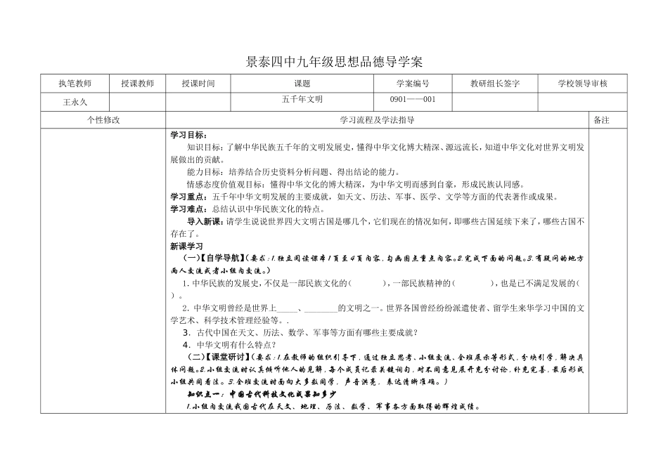 景泰四中（师用）第一单元_第1页