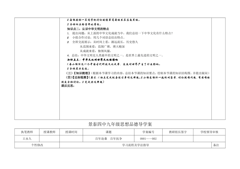 景泰四中（师用）第一单元_第2页