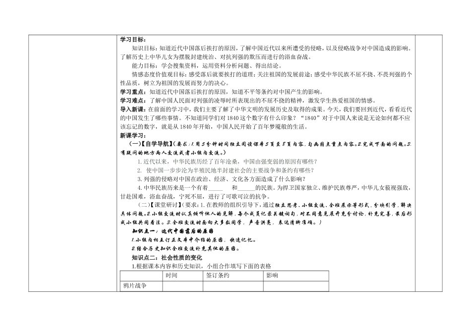 景泰四中（师用）第一单元_第3页