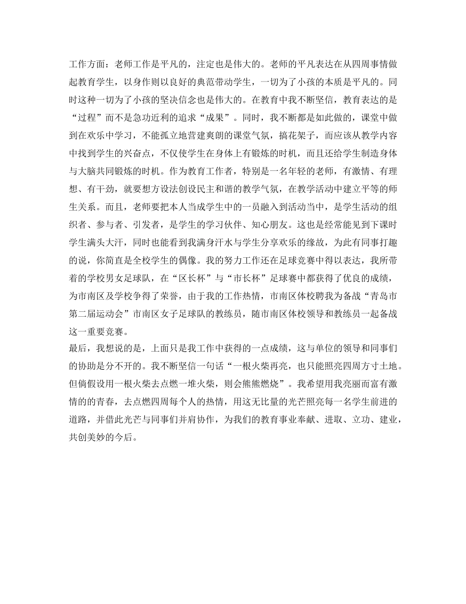 教师实习生自我鉴定参考 _第2页