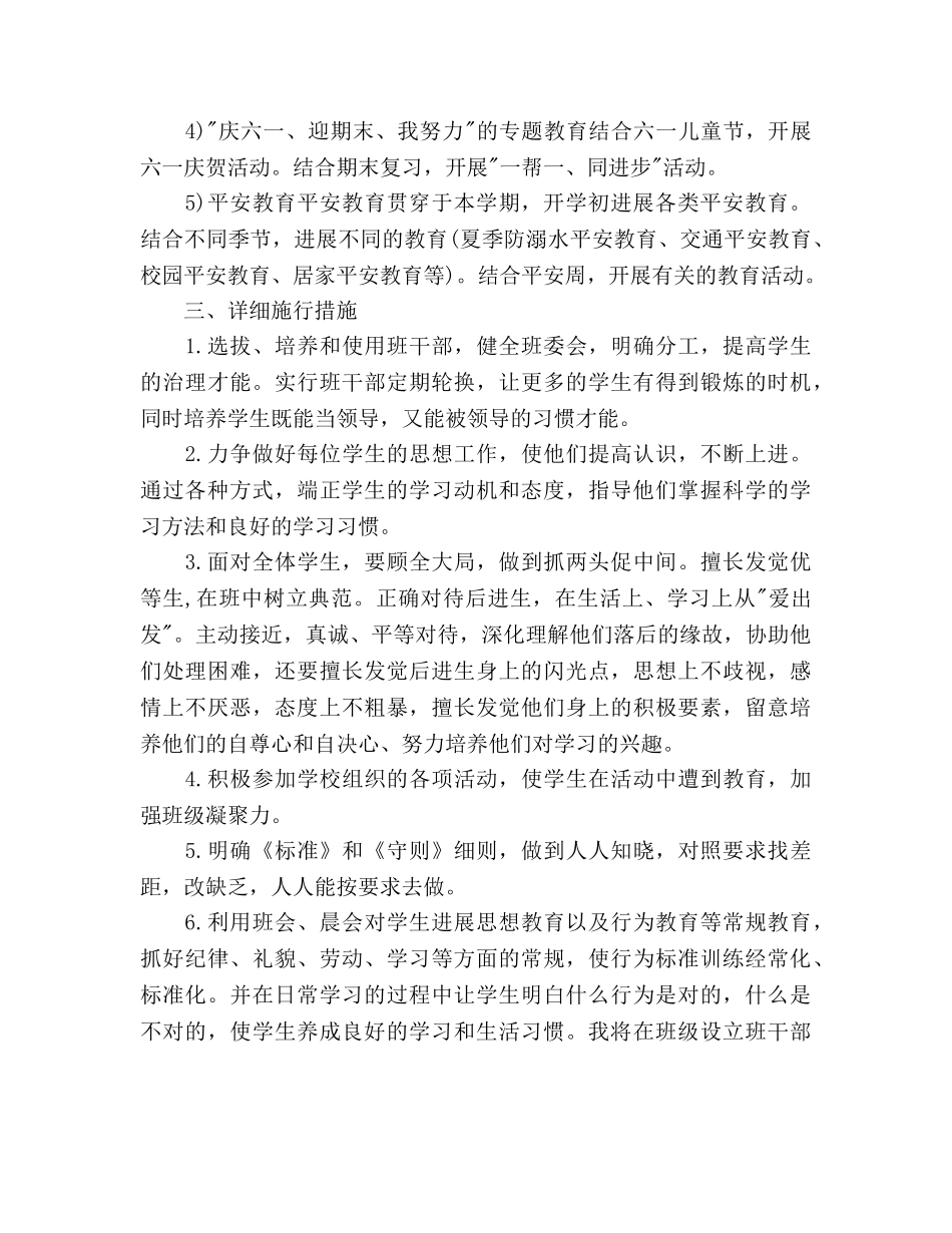 下学期四年级班主任工作参考计划范文 _第2页