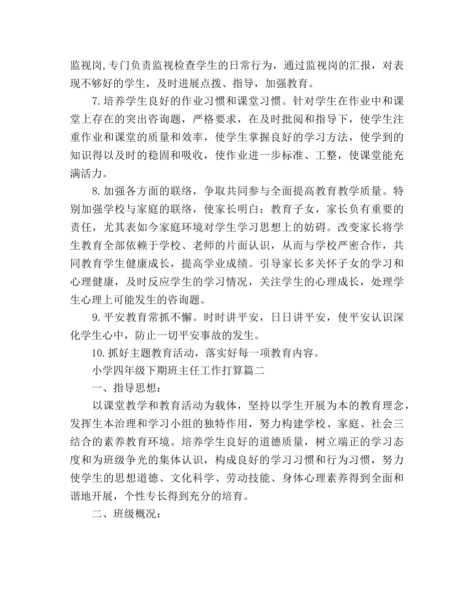 下学期四年级班主任工作参考计划范文 _第3页
