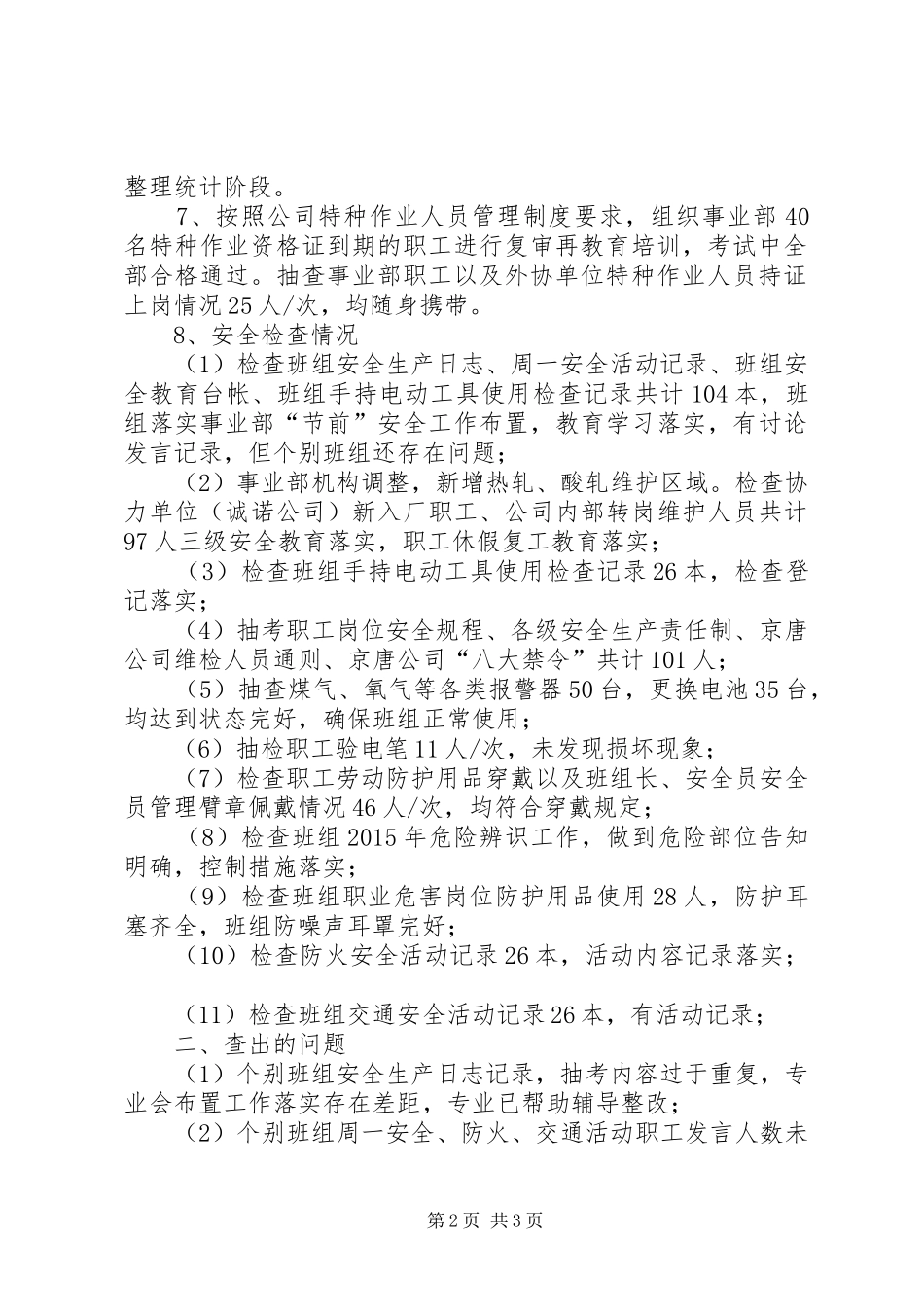 关于开展中秋、十一安全生产大检查工作总结 _第2页