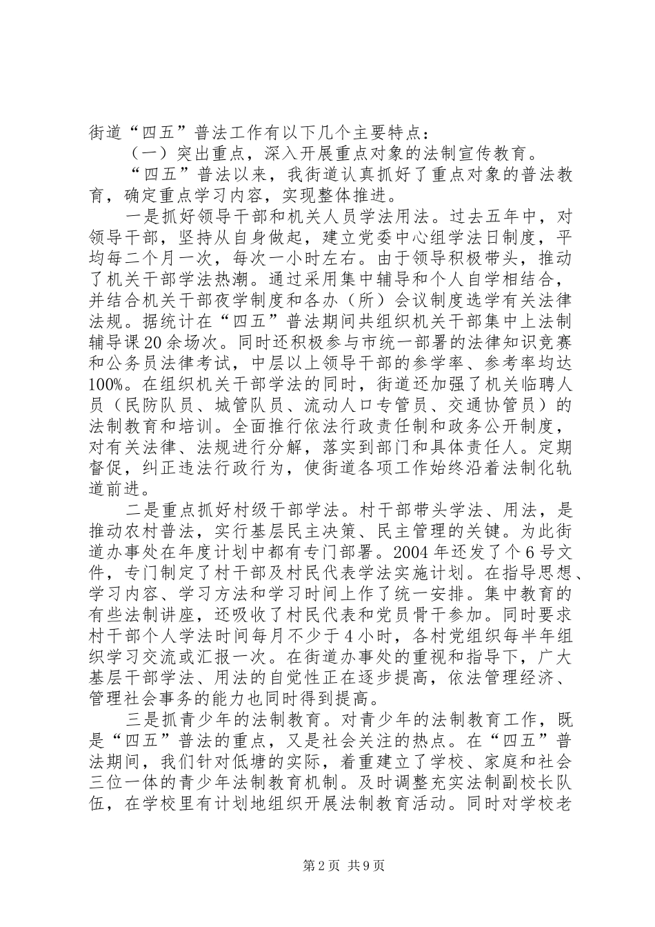 副书记在街道“四五”普法总结表彰暨“五五”普法动员大会的工作报告 _第2页