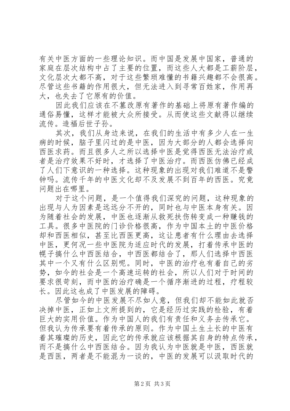 对典礼仪式教育的感受_第2页