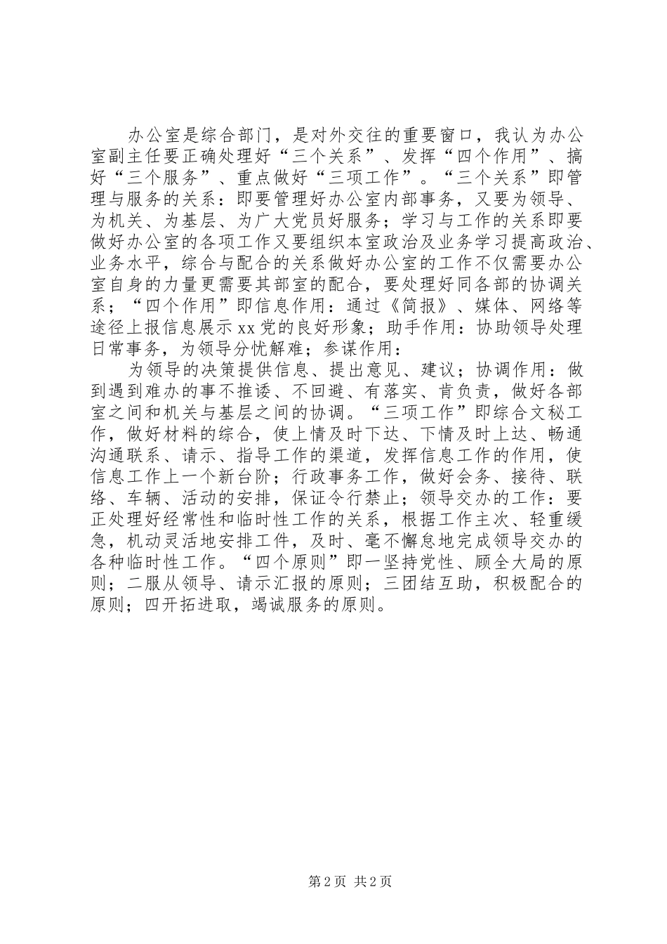 民主党派机关办公室副主任竞争演讲稿_第2页