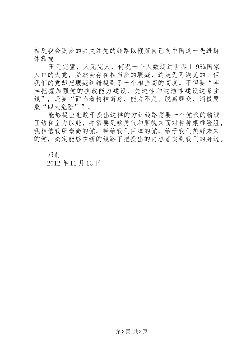 公共卫生人员十八大报告学习体会_第3页