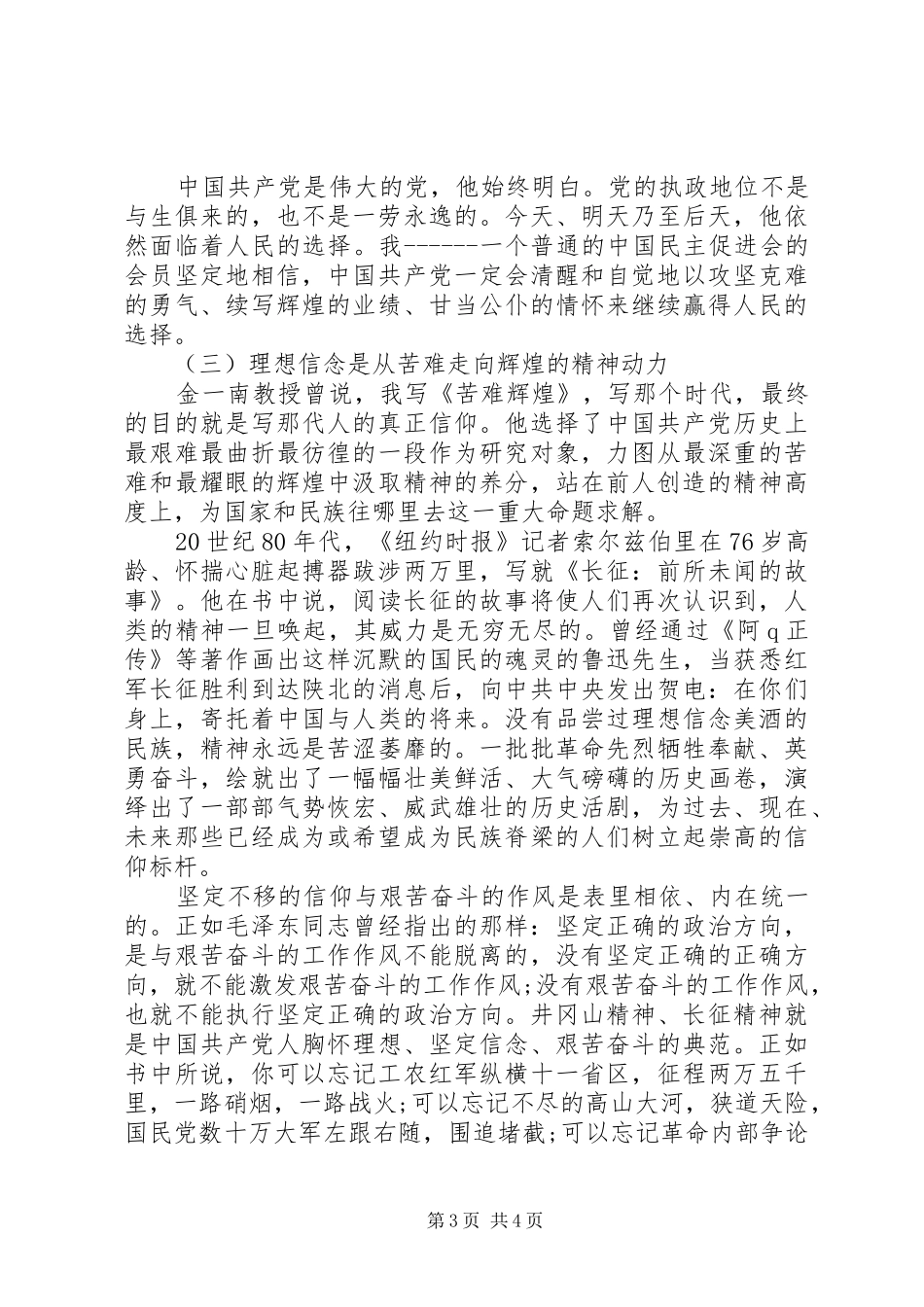 读苦难辉煌有感3篇_第3页