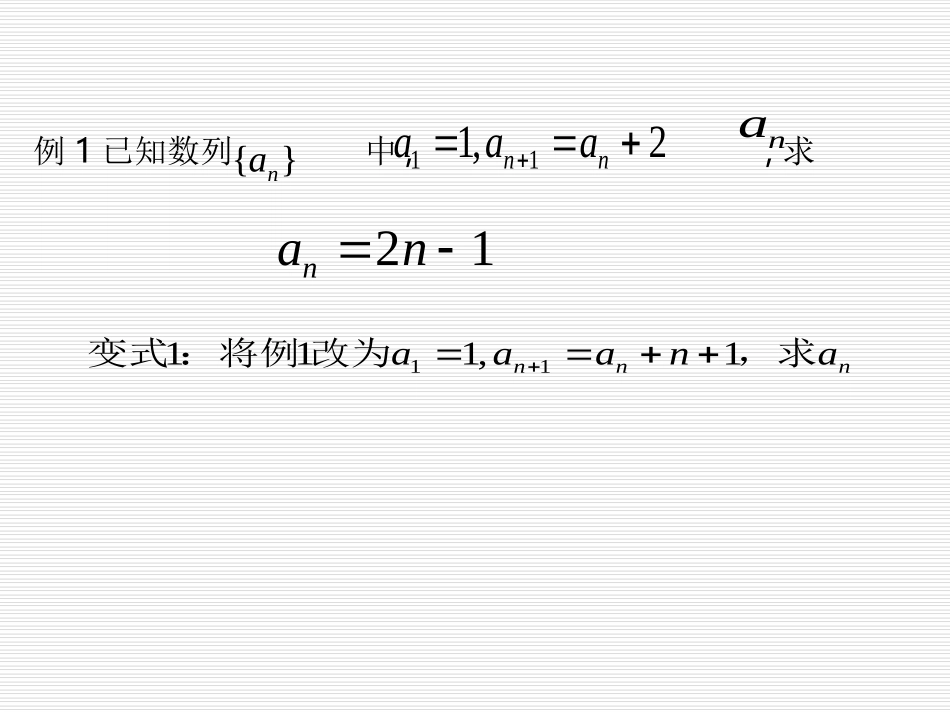 递推数列通项公式的求法_第2页