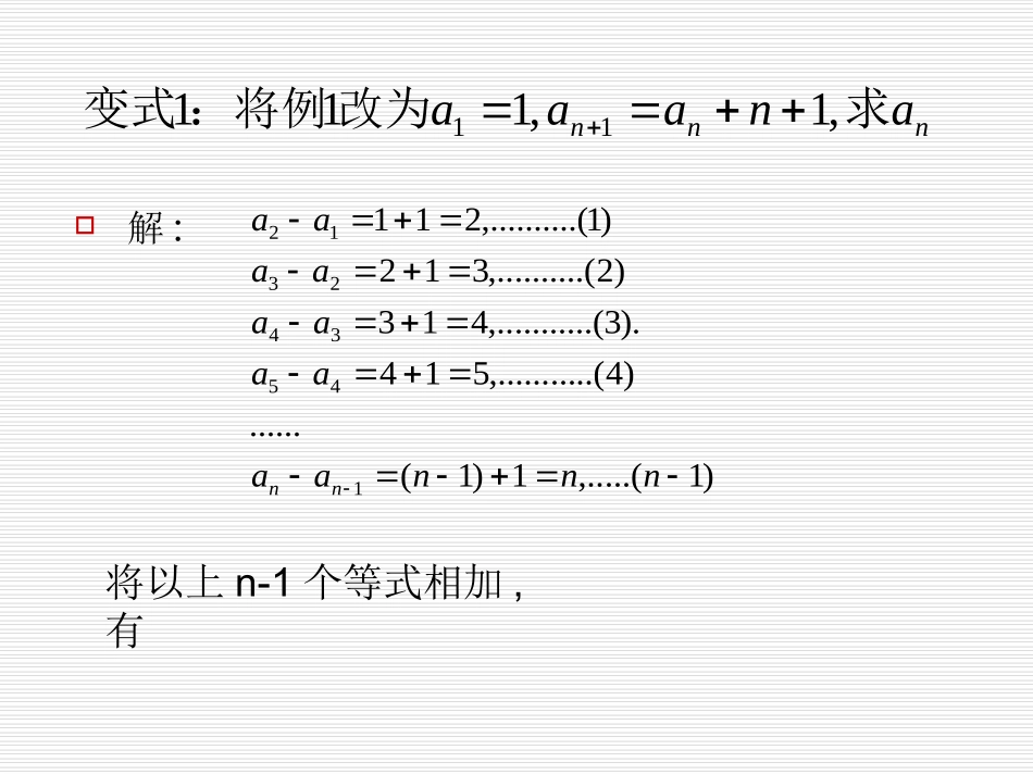 递推数列通项公式的求法_第3页