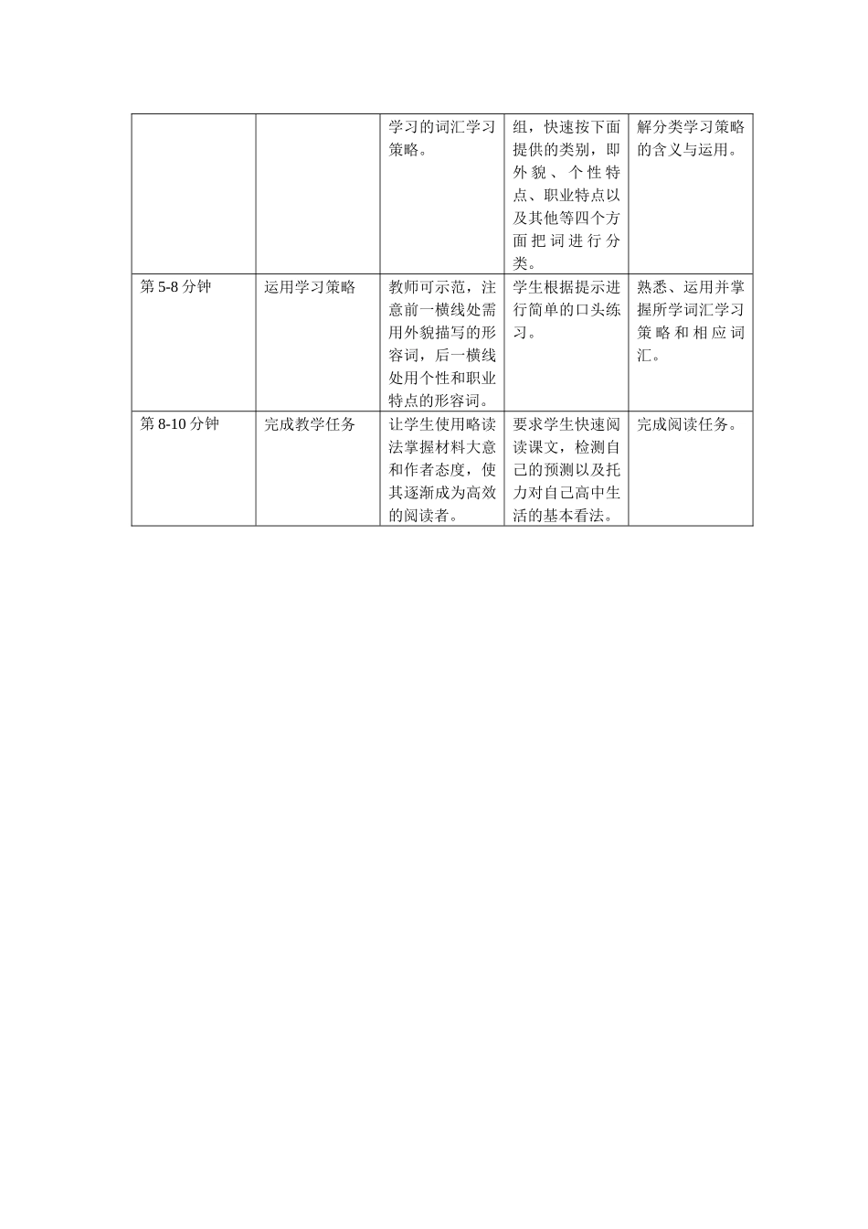 词汇教学案例_第3页