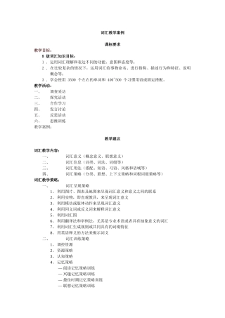 词汇教学案例