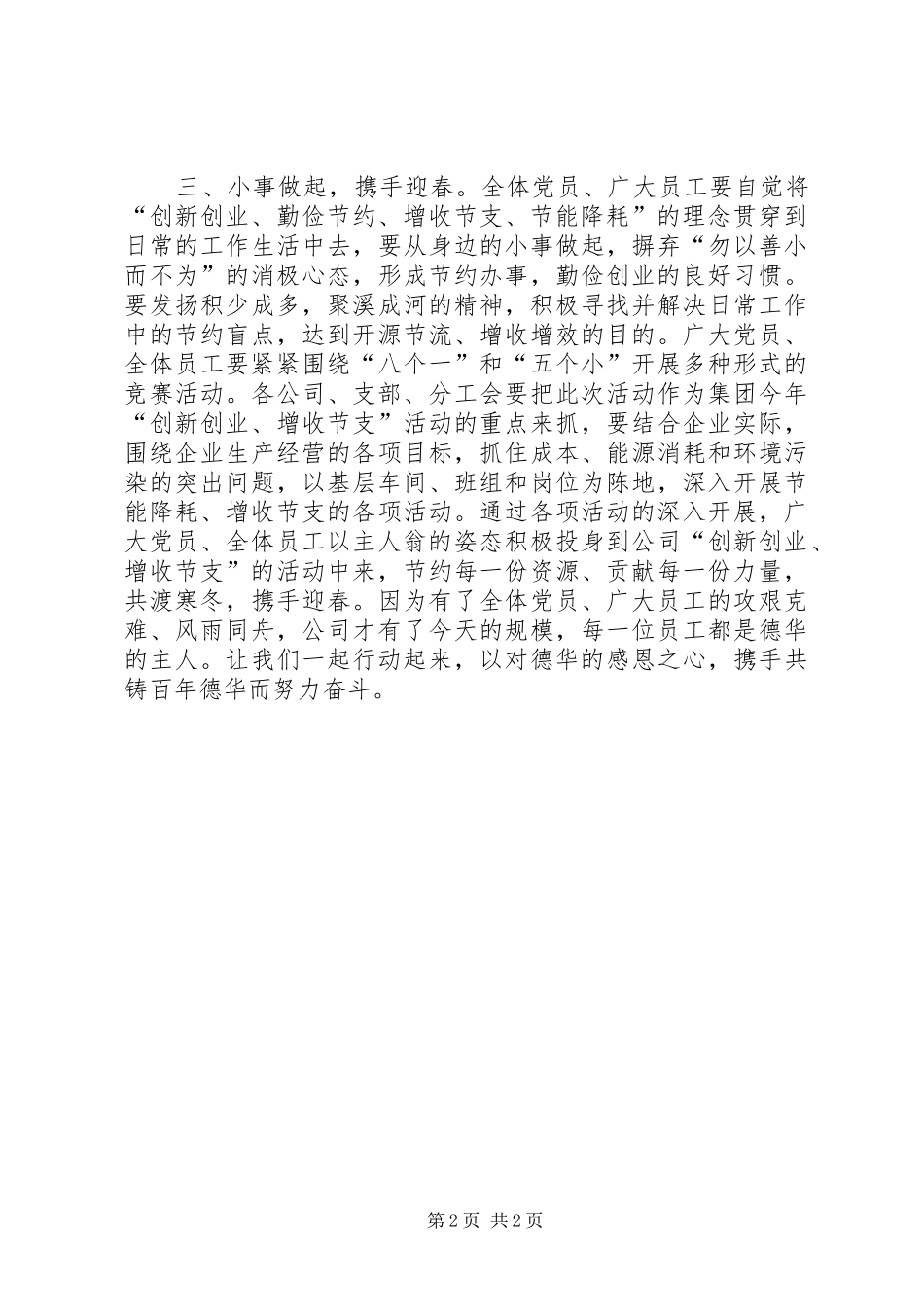 关于“创新创业、增收节支”活动的倡议书_第2页