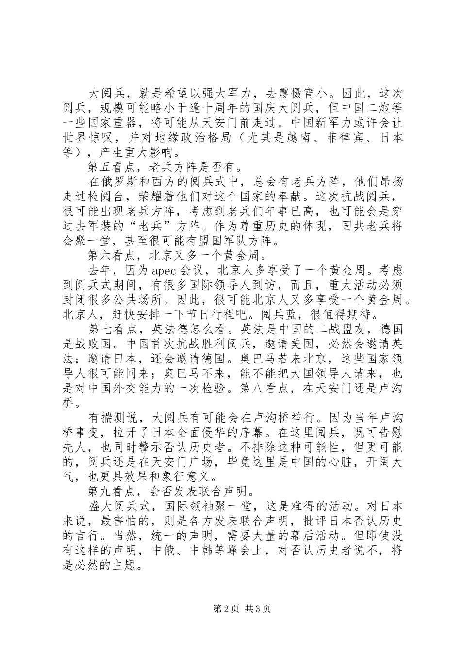 观纪念抗战胜利70周年9.3大阅兵有感_第2页
