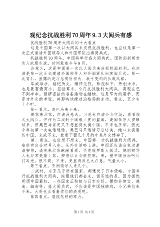 观纪念抗战胜利70周年9.3大阅兵有感