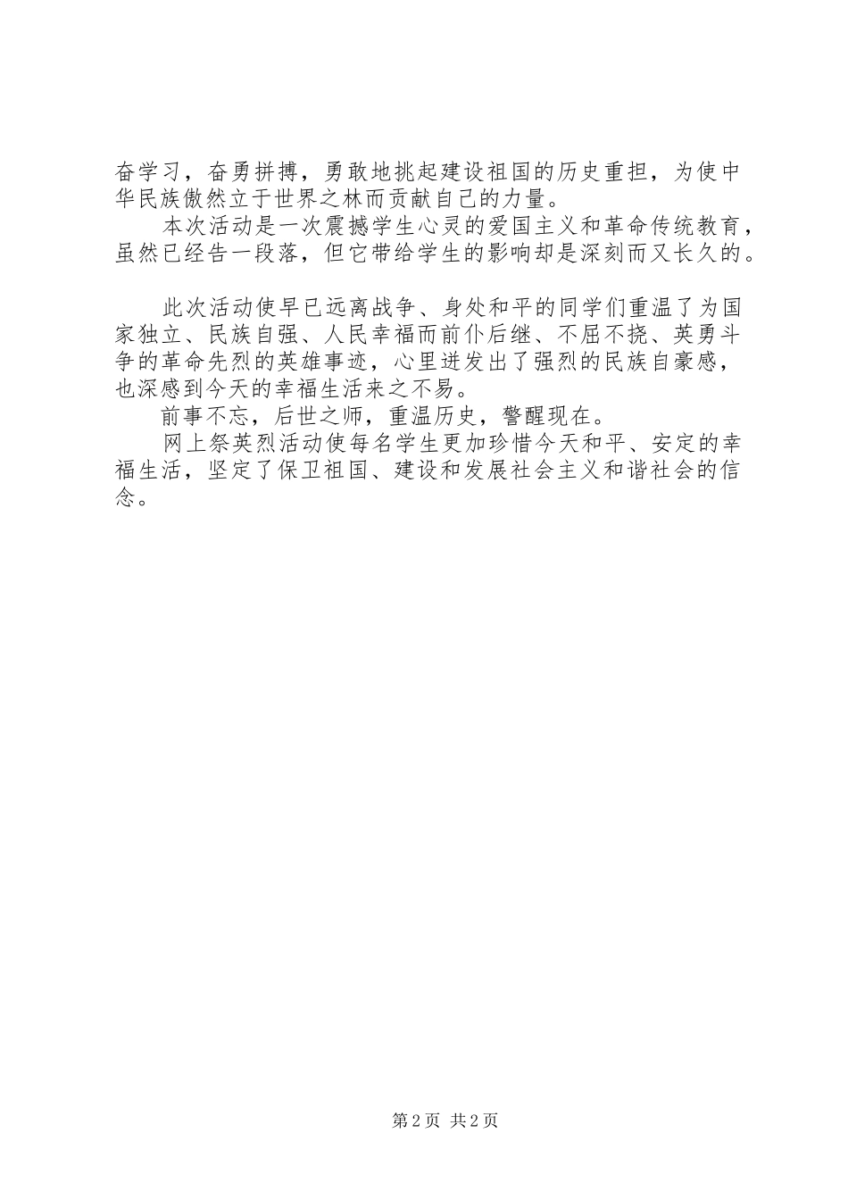 分水中学网上祭英烈活动总结 _第2页