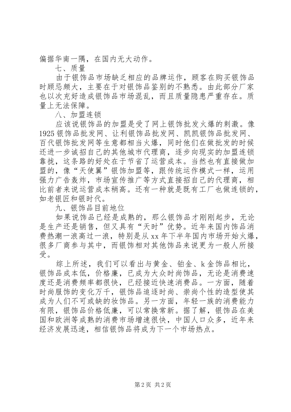 关于远离垃圾食品的倡议书_第2页