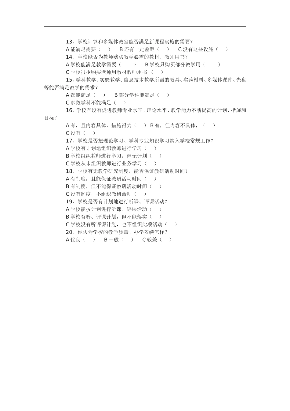 教师评价学校问卷调查表_第2页