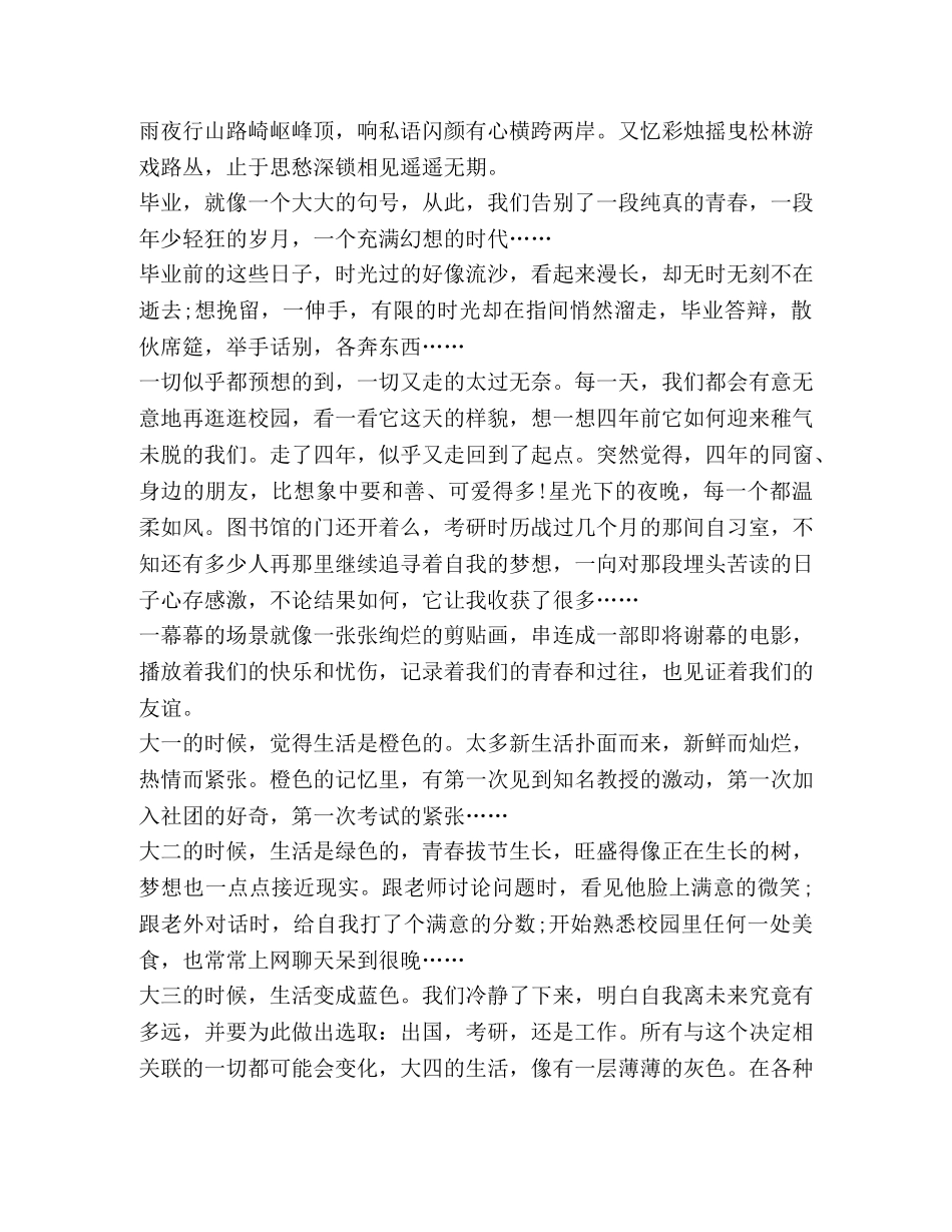 精品大学生毕业感言与心得 _第2页