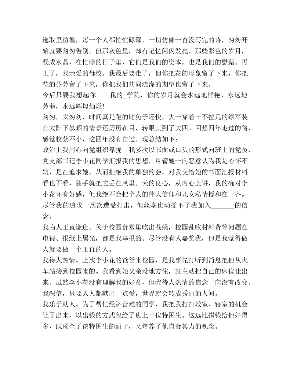 精品大学生毕业感言与心得 _第3页