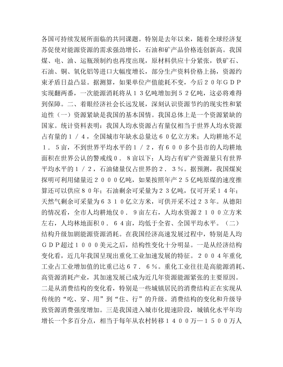 关于建设节约型社会的几点体会 _第2页