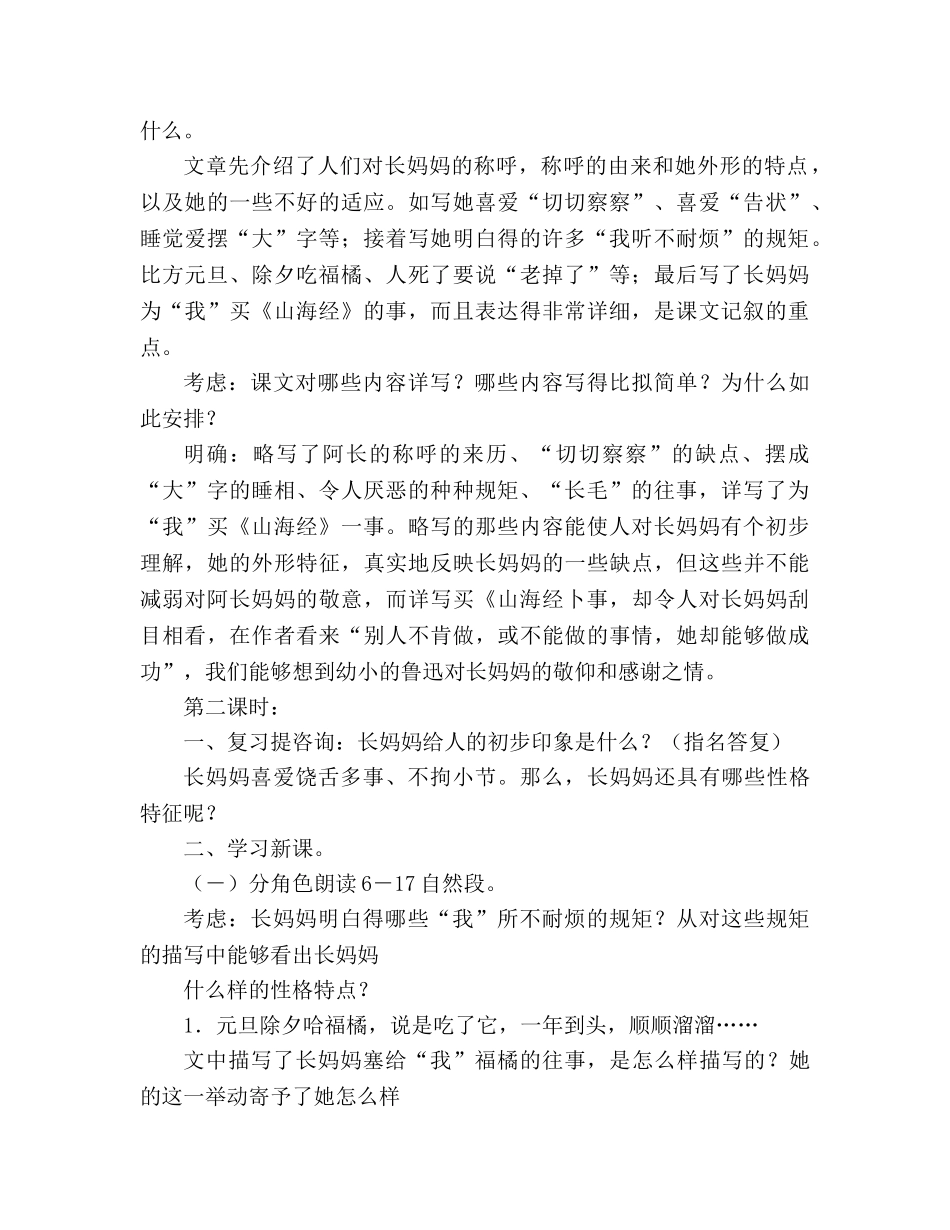 教案人教版八年级（初二）上册语文《阿长与《山海经》》 _第2页
