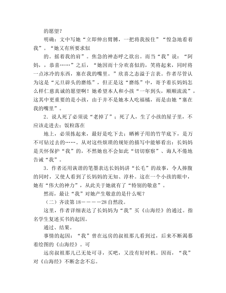 教案人教版八年级（初二）上册语文《阿长与《山海经》》 _第3页