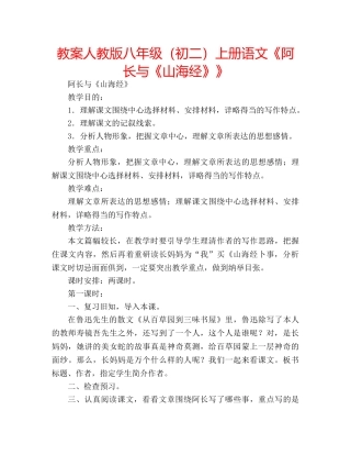 教案人教版八年级（初二）上册语文《阿长与《山海经》》 