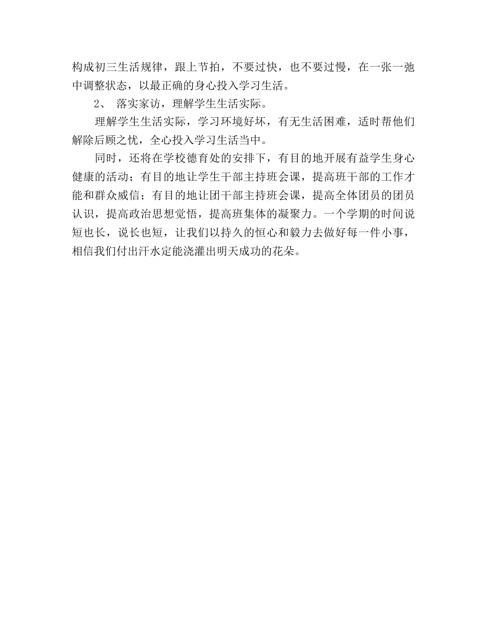 班级德育工作参考计划 _第2页