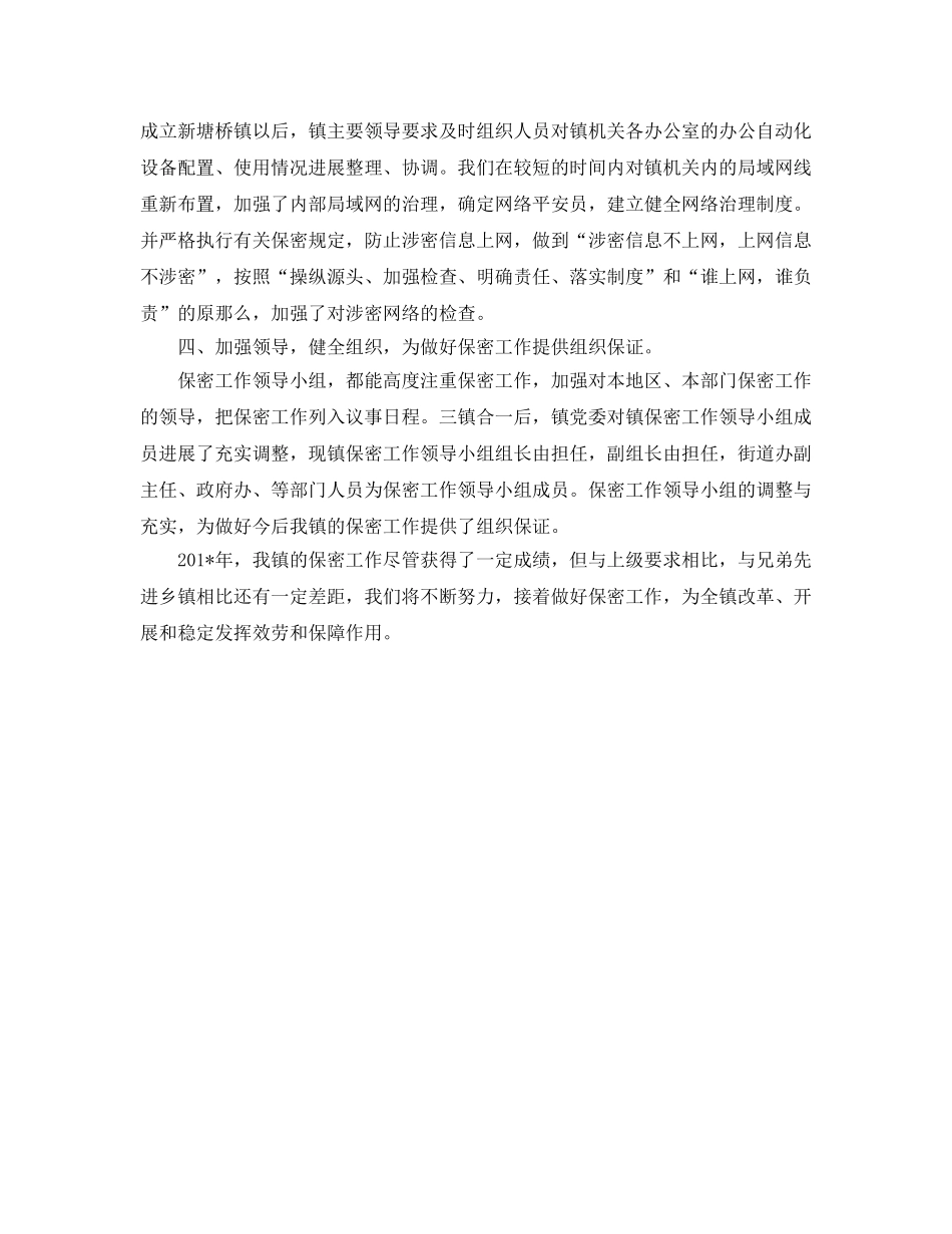 保密局工作参考计划范文 _第2页