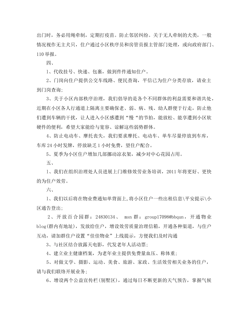 小区物业管理工作参考计划 _第2页