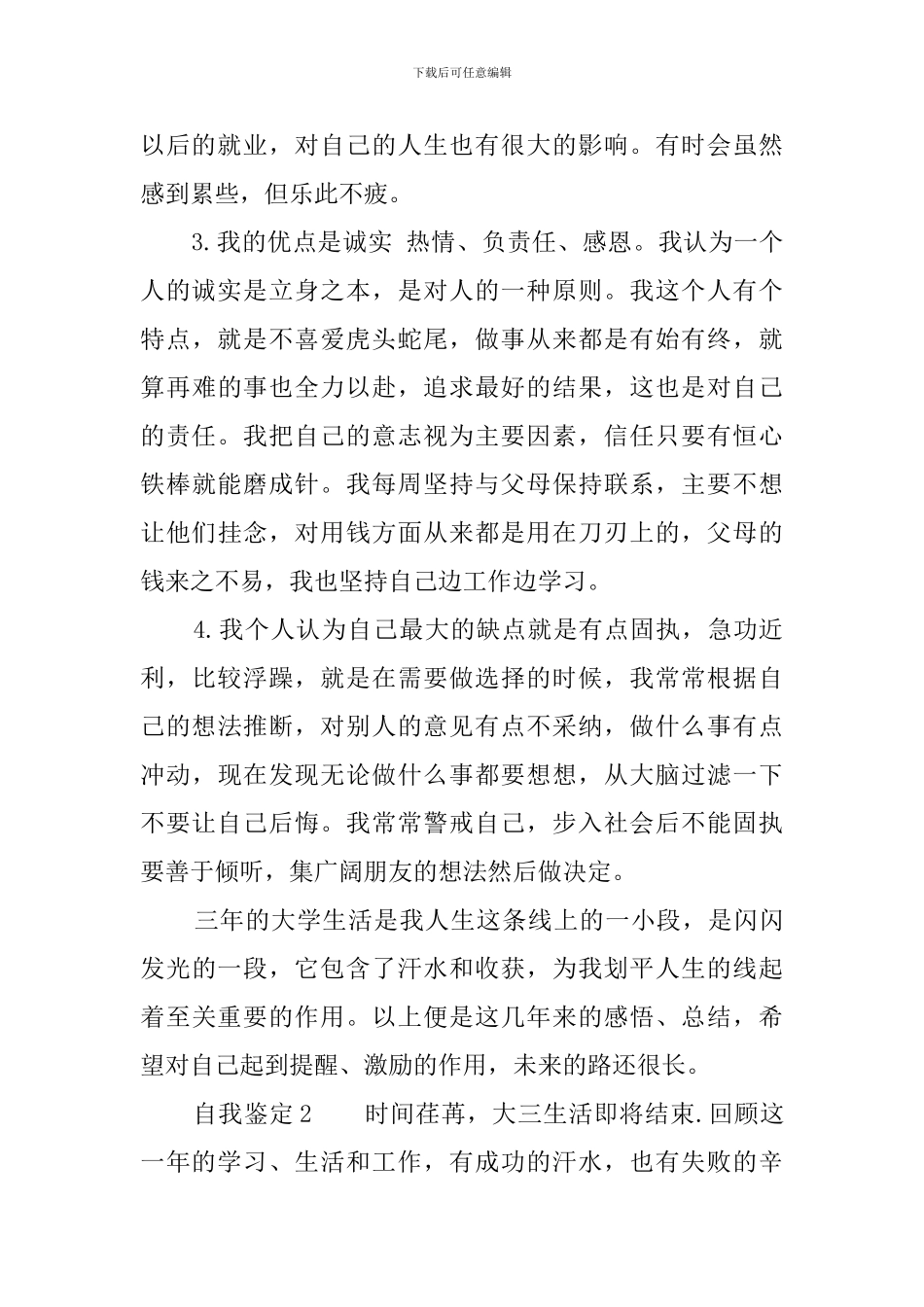大学生大三学年的自我鉴定_第2页