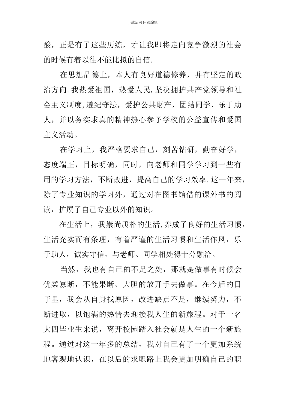 大学生大三学年的自我鉴定_第3页