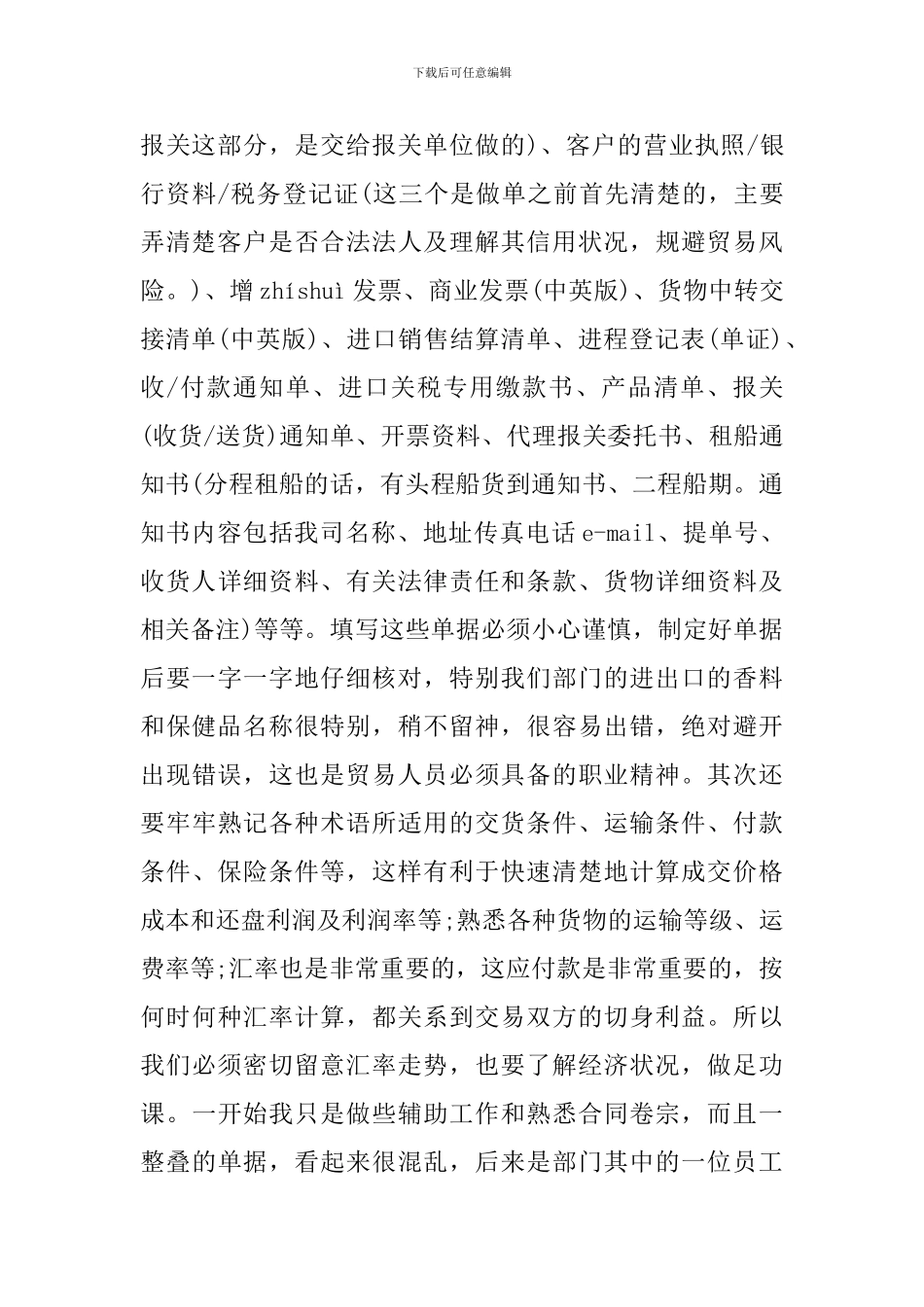 暑期培训实习报告三篇_第3页